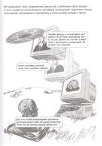 Комикс Искусственный интеллект в комиксах