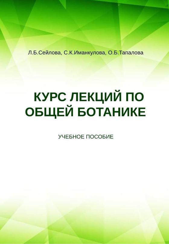 Комплект микропрепаратов по ботанике (профильный уровень, 43 вида по 20 шт.)