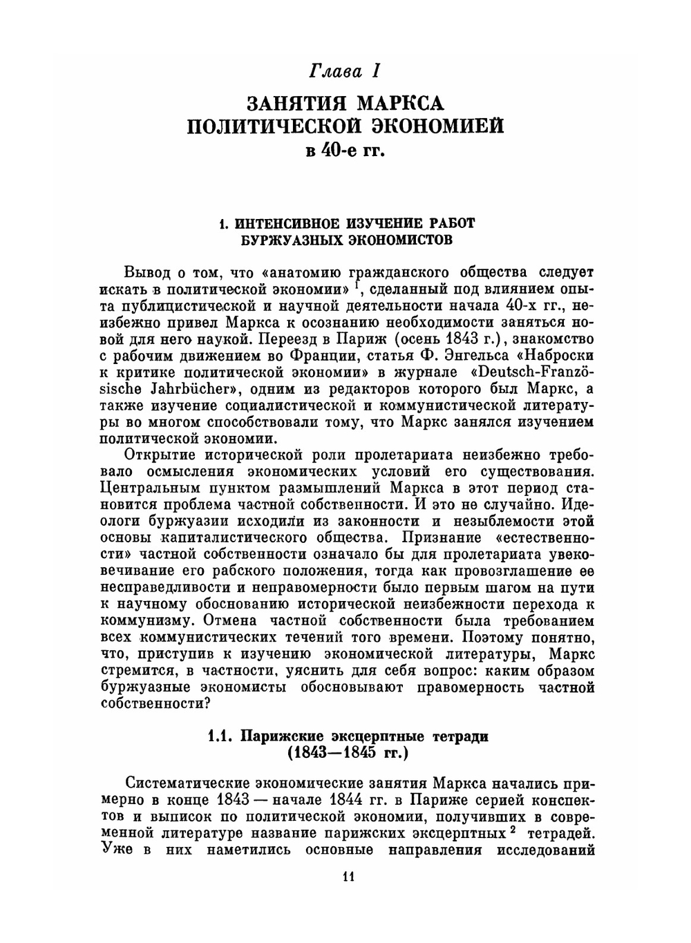 Первоначальный вариант «Капитала». (Экономические рукописи К. Маркса 1857-1859 годов) | К. Маркс