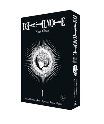 Манга "Тетрадь смерти. Death Note. Black Edition. Книга 1"