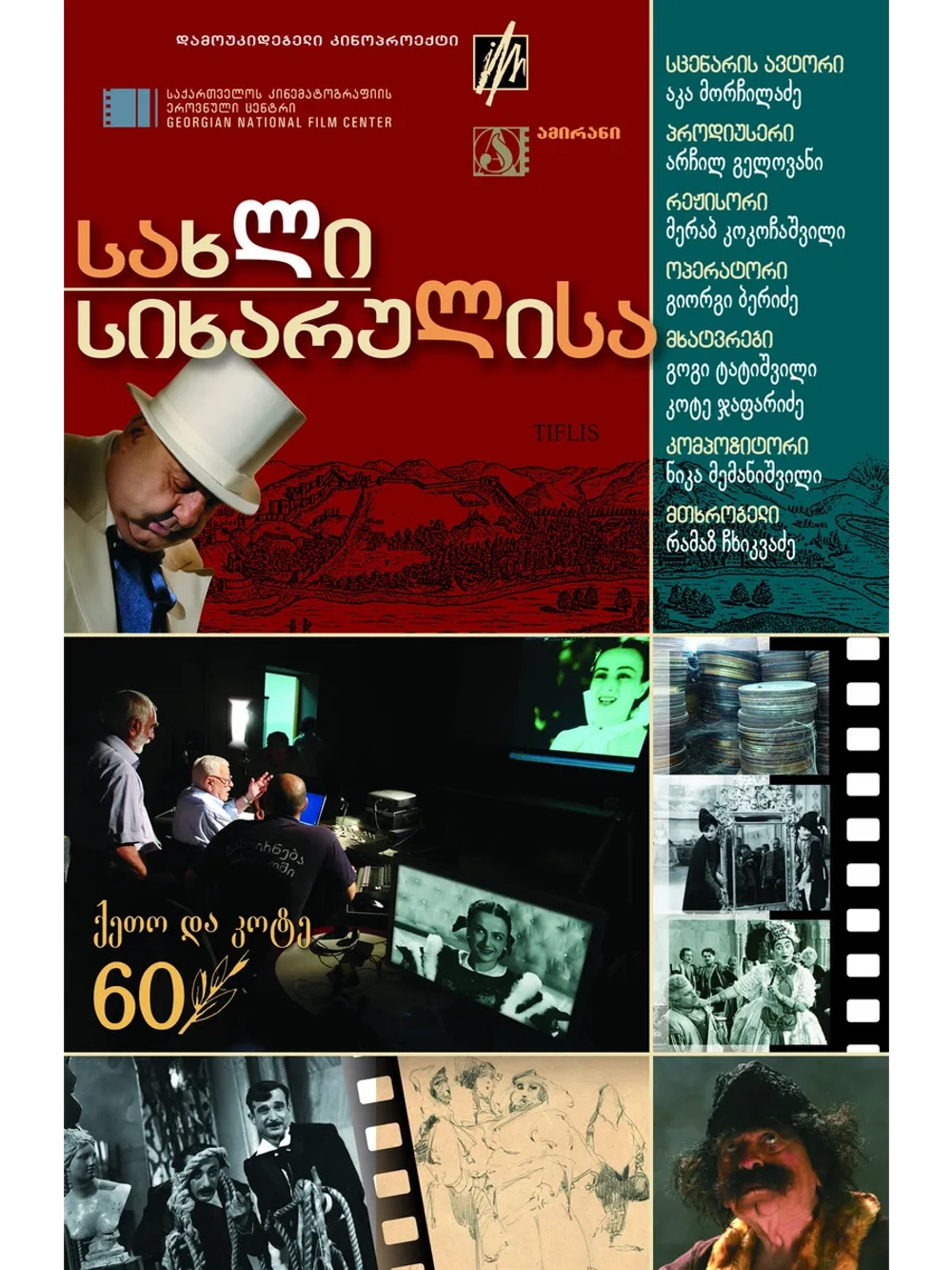 Дом радости (2009) (DVD-R)