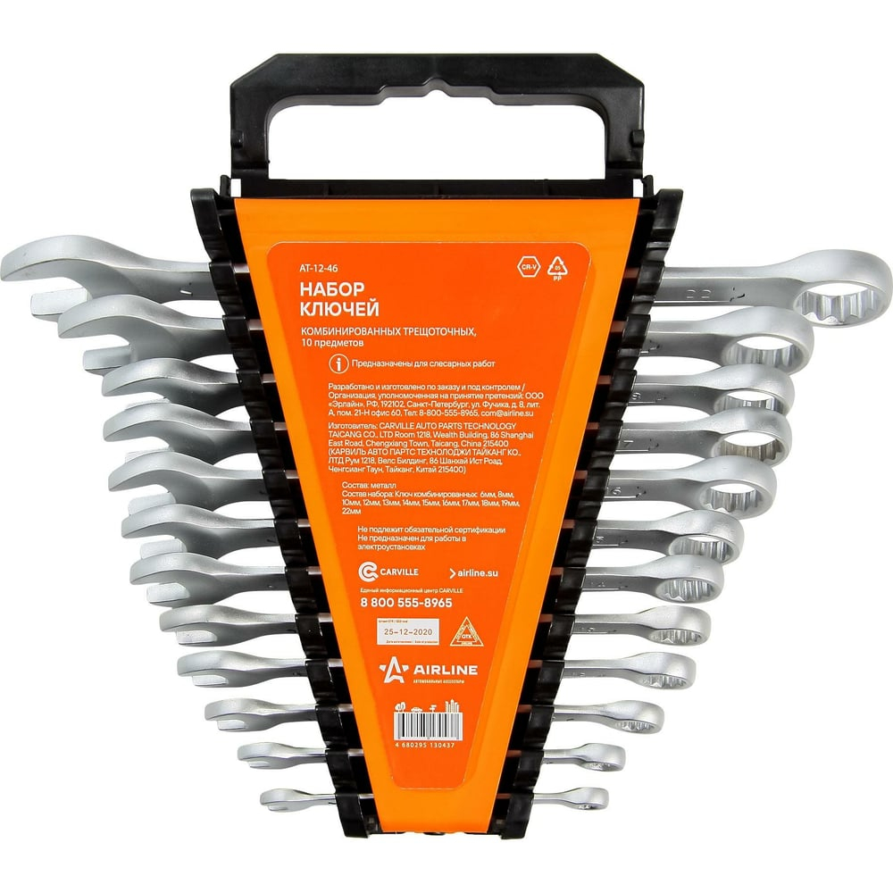 Набор ключей комбинированных рожковых/накидных PRO 6-22мм в держателе AIRLINE AT-12-46