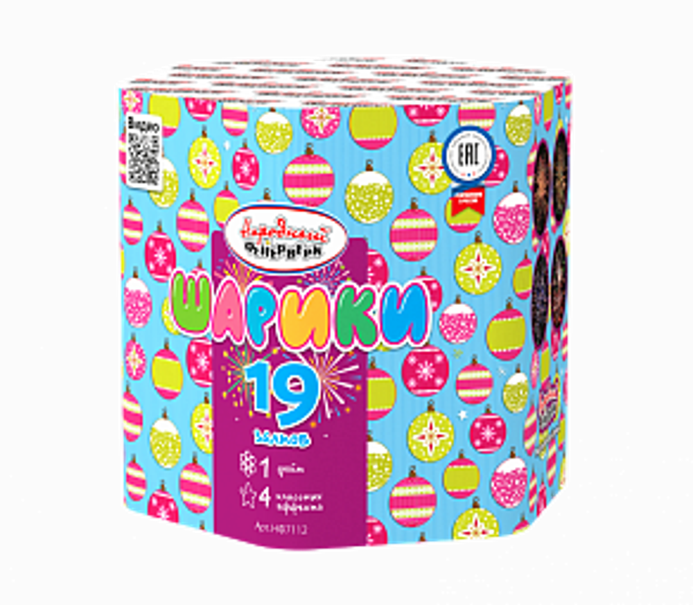 Шарики (19 залпов, 1 калибр)