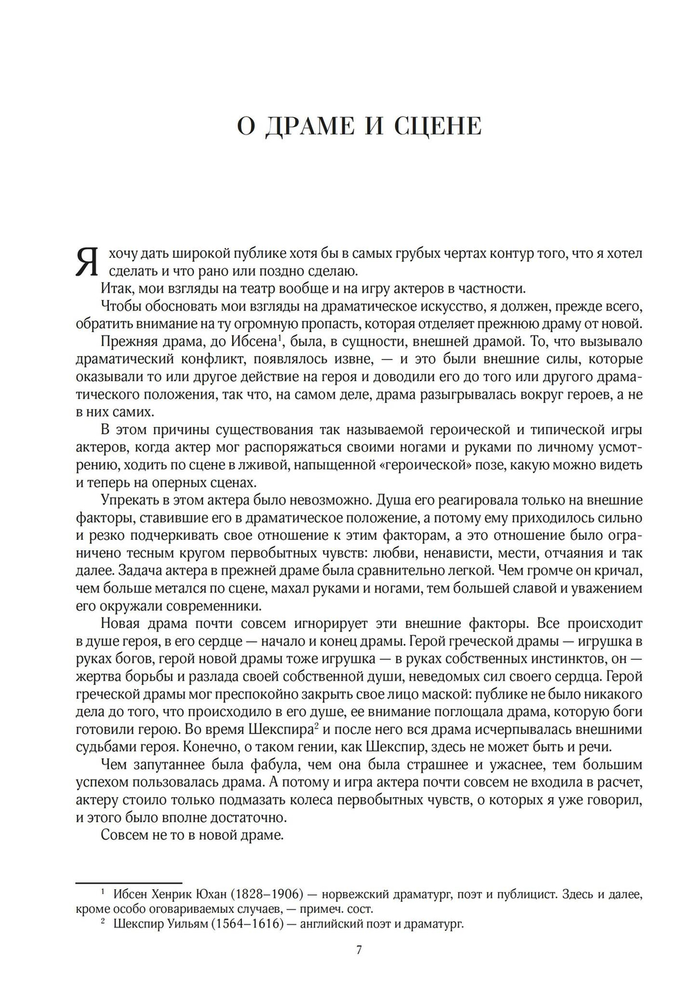 Станислав Пшибышевский. СОБРАНИЕ СОЧИНЕНИЙ. Том 5