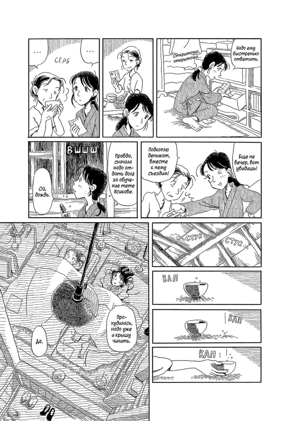 Манга Город, где вечером стихает ветер Страна, где расцветает сакура