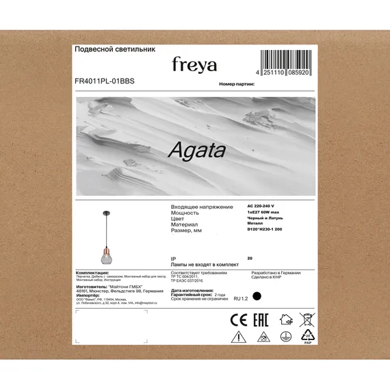 Подвесной светильник FR4011PL-01BBS Агата / Agata E27x1 Freya fr4011pl-01bbs