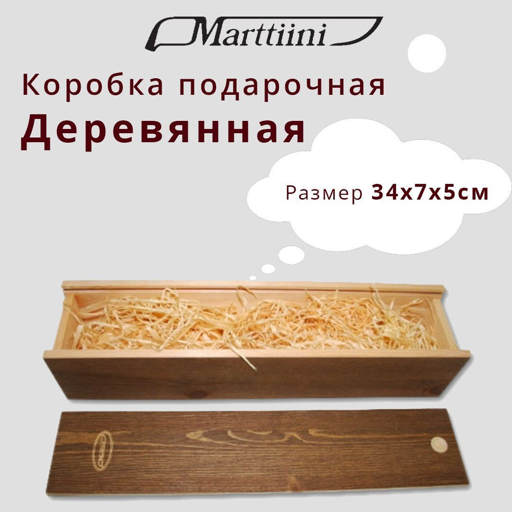 Подарочная деревянная коробка для ножа Marttini, размер - 34х7х5см