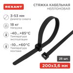 Стяжка кабельная нейлоновая 200x3,6мм, черная (25 шт/уп) REXANT