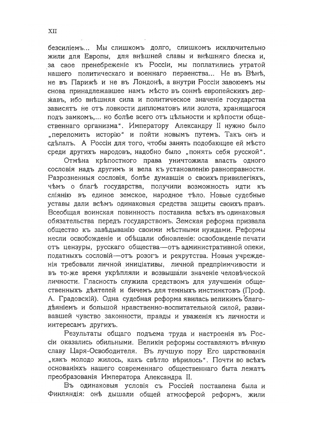 История Финляндии. Том 6. Время императора Александра II | М. Бородкин