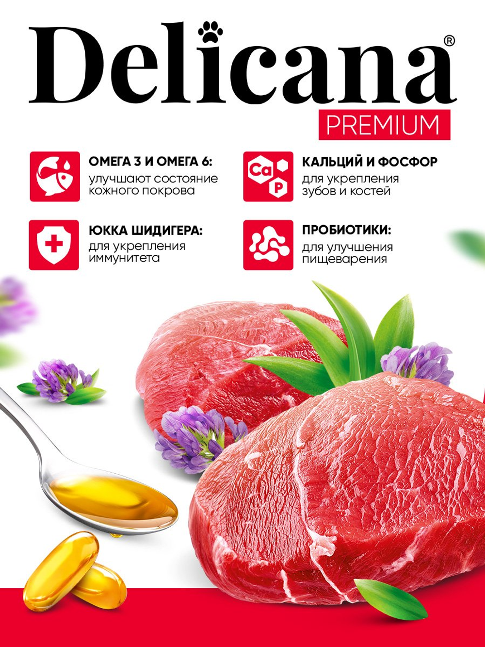 Cухой полнорационный корм для щенков средних пород с говядиной Delicana 1,5кг