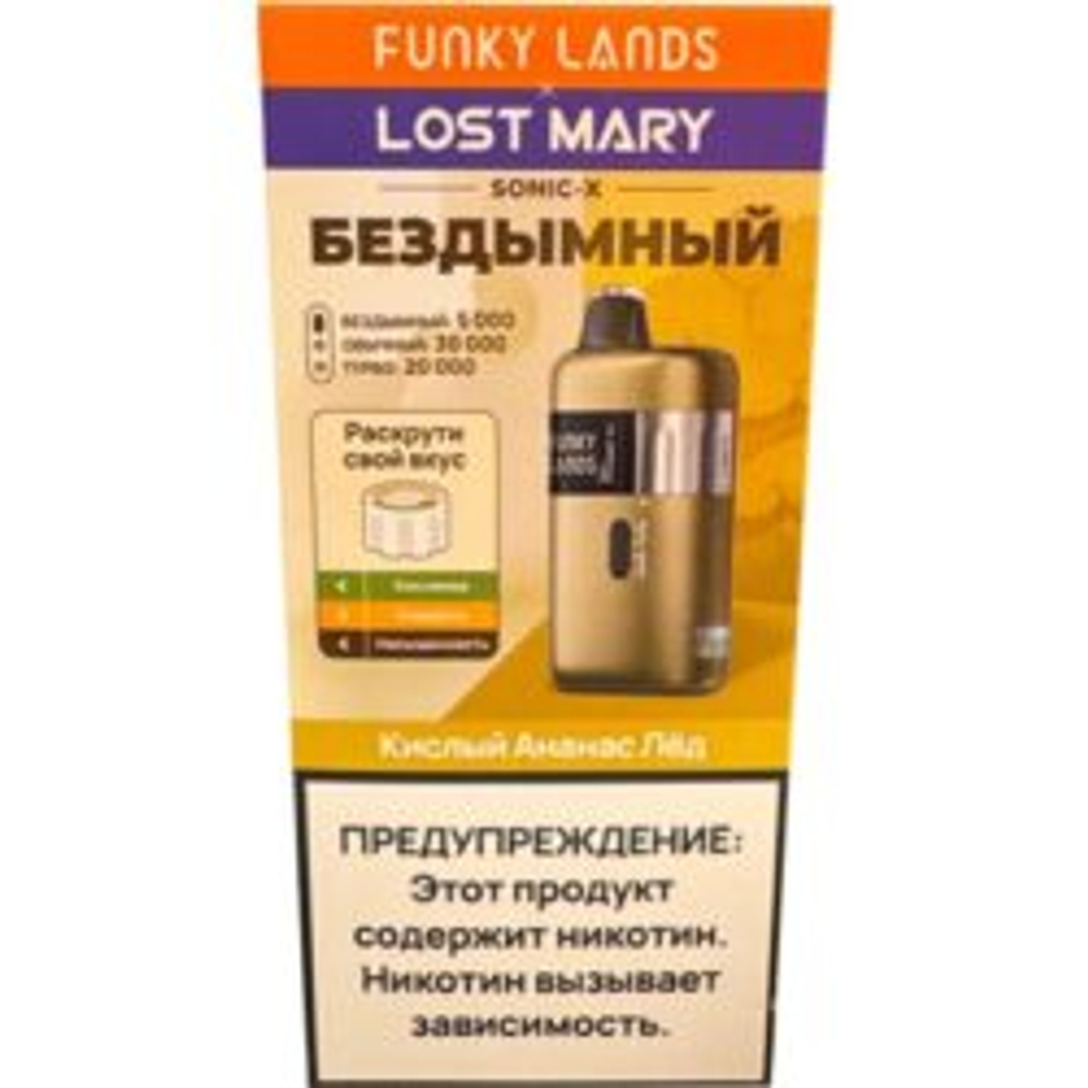 Funky lands x Lost mary Sonic X Кислый ананас-лёд 30000 купить в Москве - доставка по России