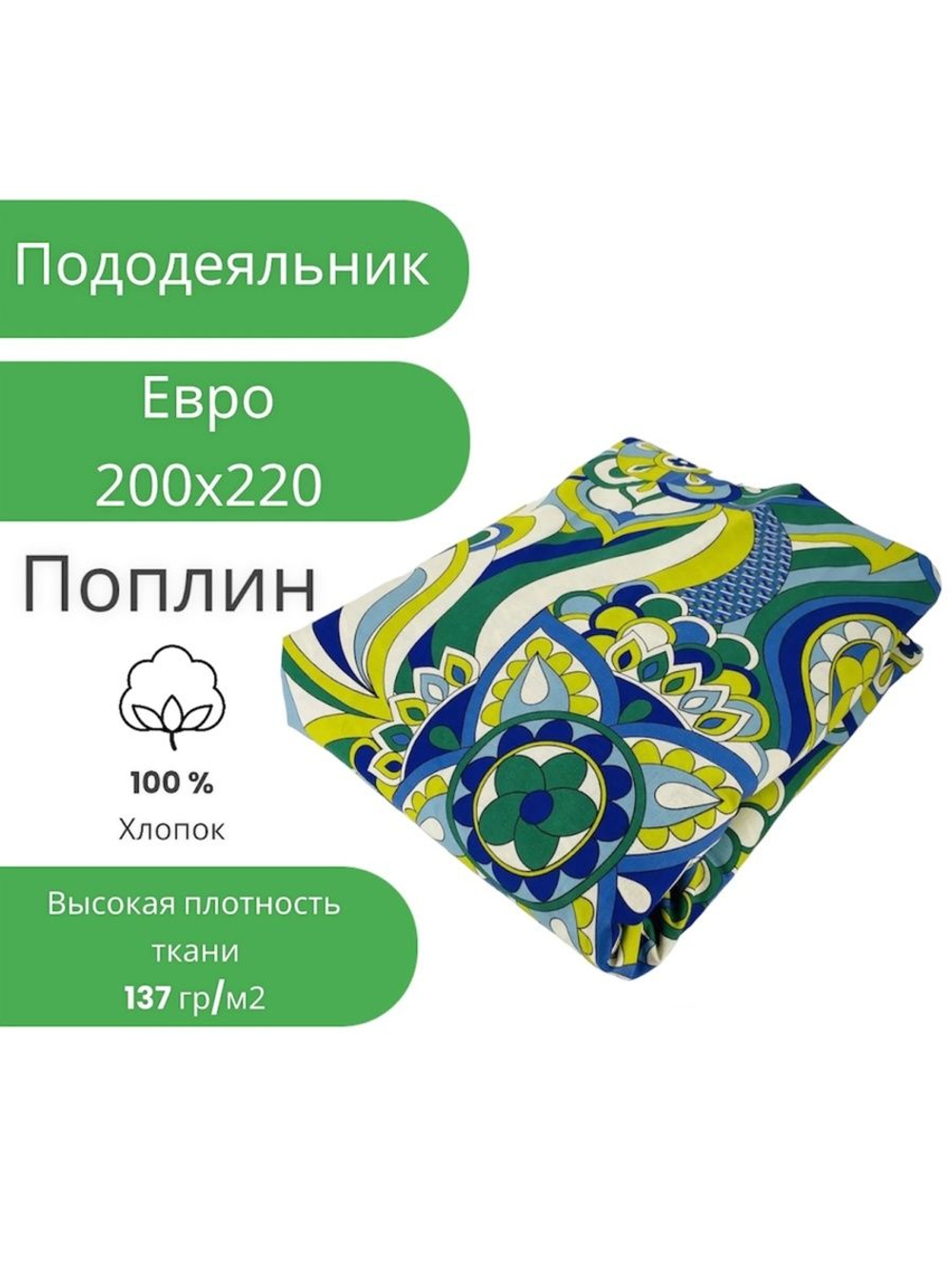 Пододеяльник Евро 200х220 Поплин Хлопок Абстракция