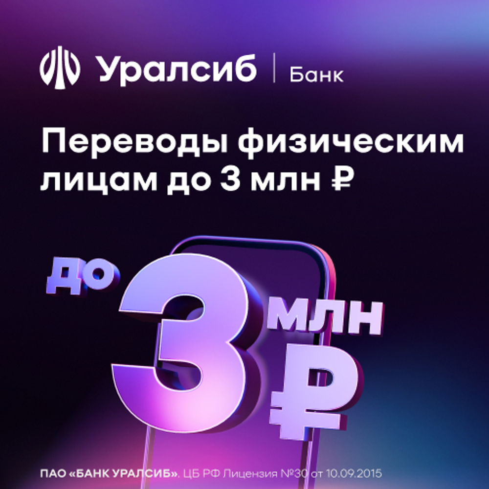 Открыть счет в Уралсиб