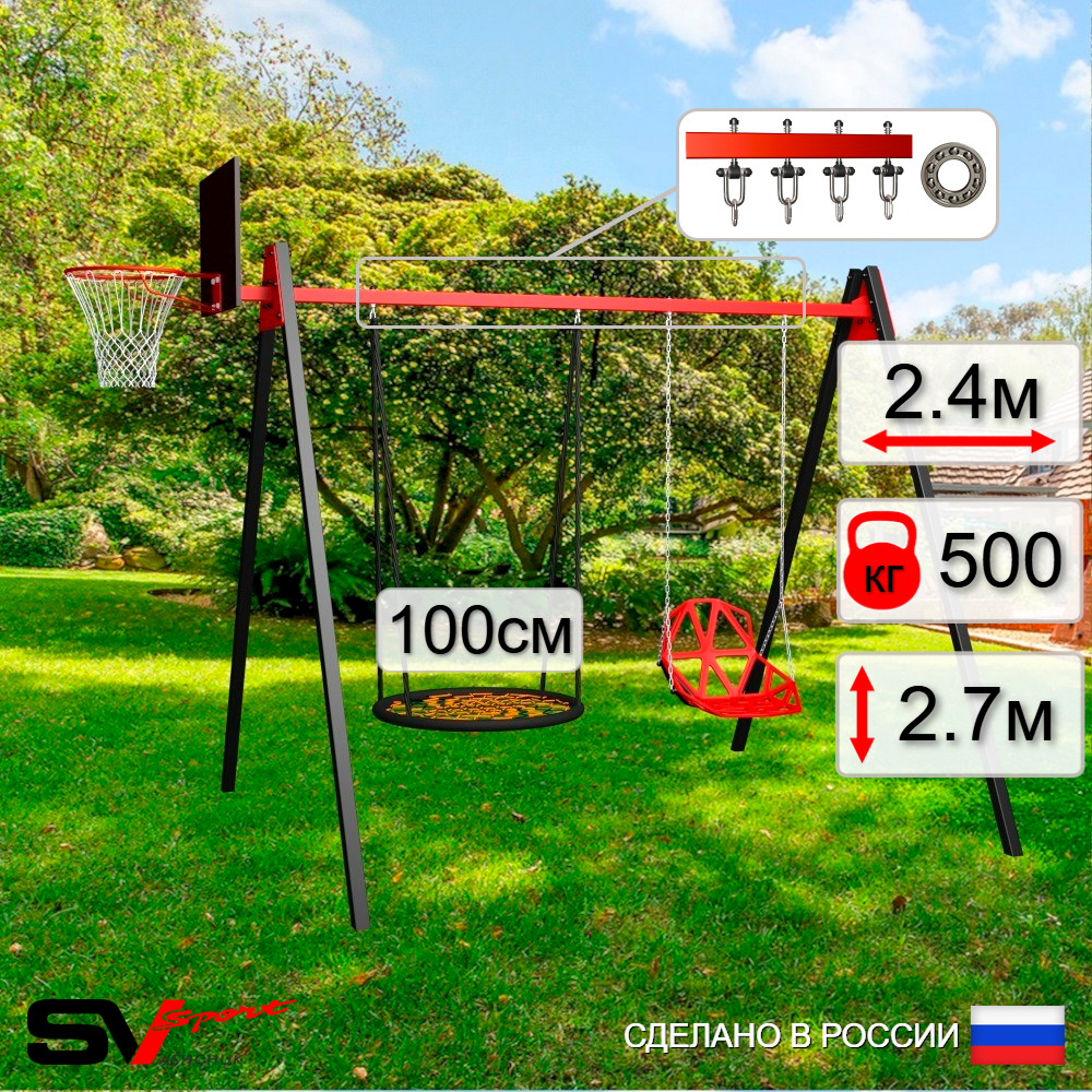Уличные качели Sv Sport Maxi УК158.1КП2 (2.4м/Щит баскет/Гнездо 100см/Со спинкой/Подвесы на подш 2к)