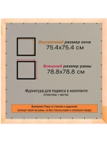 Рамка для постера и фотографий 75x75