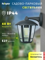 Светильник уличный настенный Navigator 61 615, 6 граней, 60 Вт, цоколь E27, IP44, черный