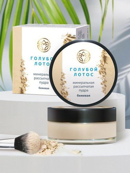 «Голубой лотос» Минеральная рассыпчатая пудра бежевая