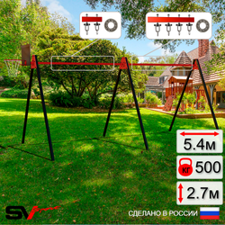 Уличные качели Sv Sport Maxi х 2 УК300.1КП3 (5.4м/Щит баскет/Подвесы на подш 3к)