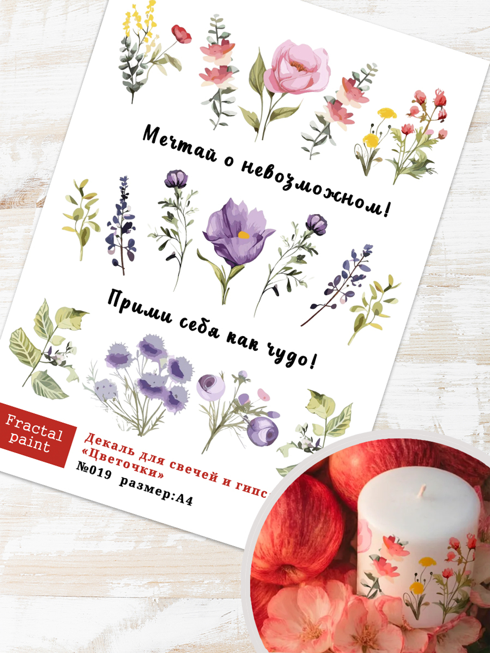 Трансфер переводной - декаль для свечей и гипса цветочки 019