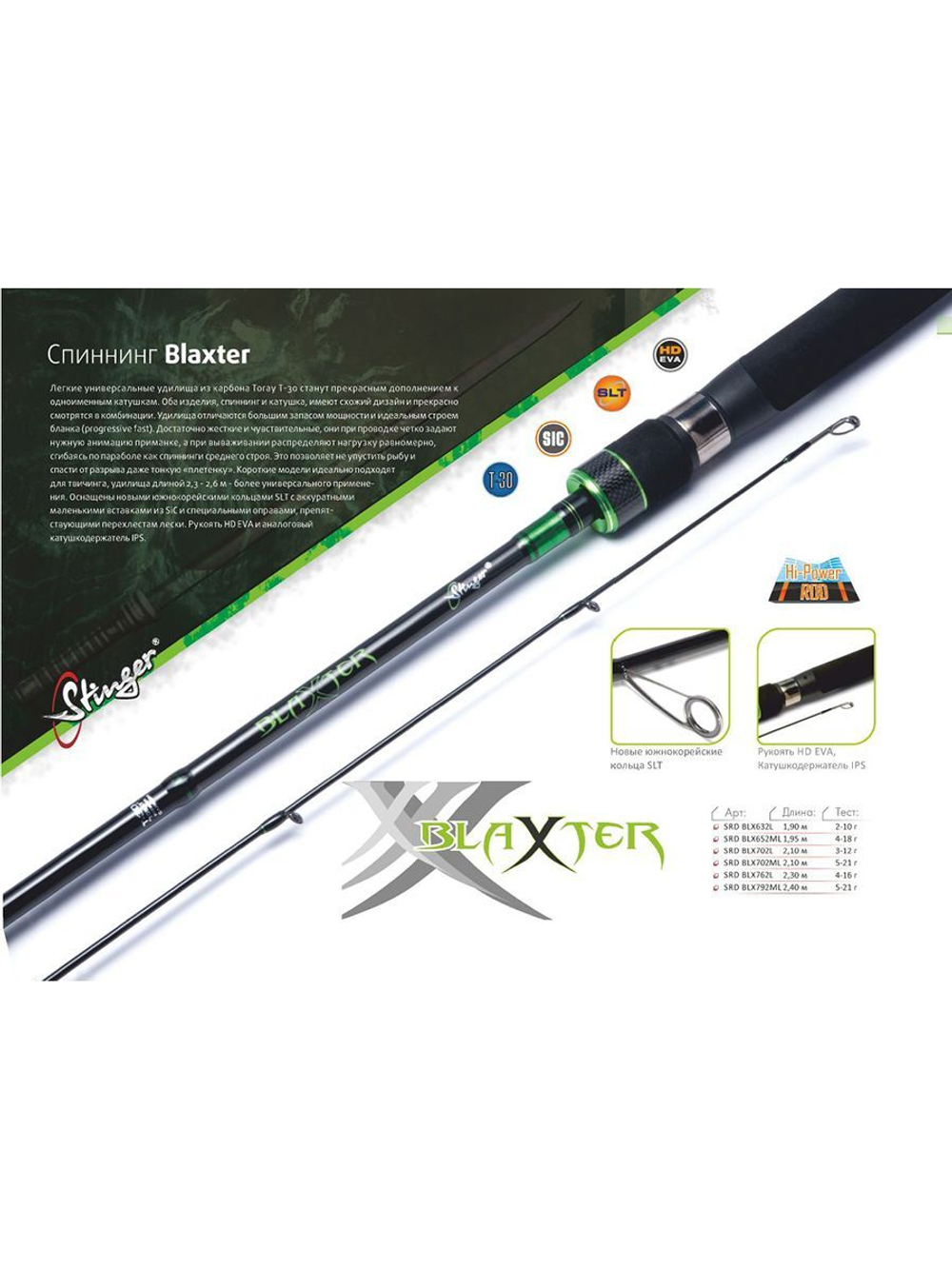 Спиннинг для рыбалки Blaxter 602UL 1,80 , 1-7 гр