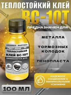 АРСЕНАЛ-БАЛТИКА ПРОМ Клей хозяйственный 100 мл 100 г, 1 шт.