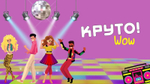 ТанцыWoW