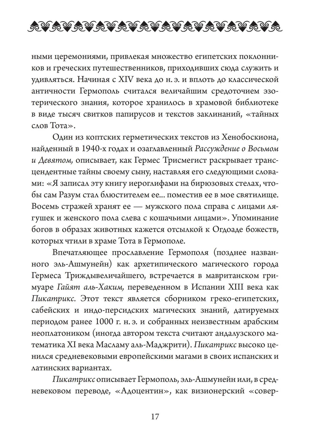 Небесная магия: принципы и практики искусства создания талисманов