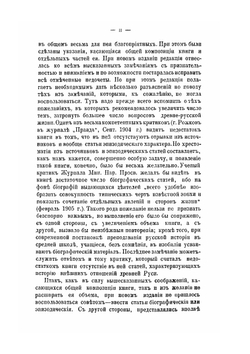 Русская история в очерках и статьях | М.В. Довнар-Запольский