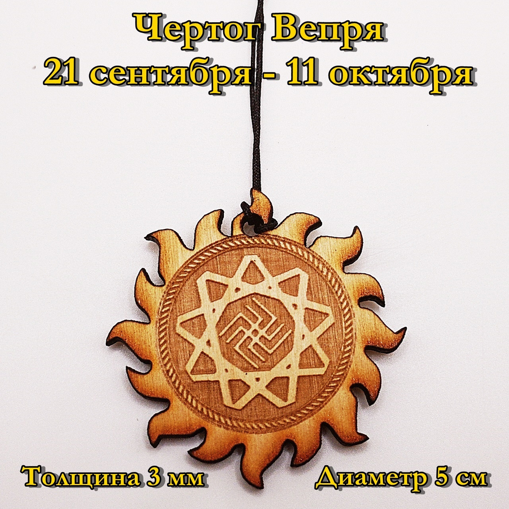 Чертог Вепря. 21 сентября - 11 октября