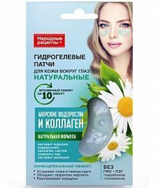 Фитокосметик Натуральные Гидрогелевые патчи для кожи вокруг глаз МОРСКИЕ ВОДОРОСЛИ и КОЛЛАГЕН «Народные Рецепты » 7г