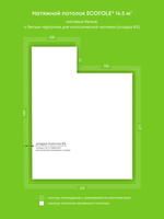 Матовый натяжной потолок 14.5 м2