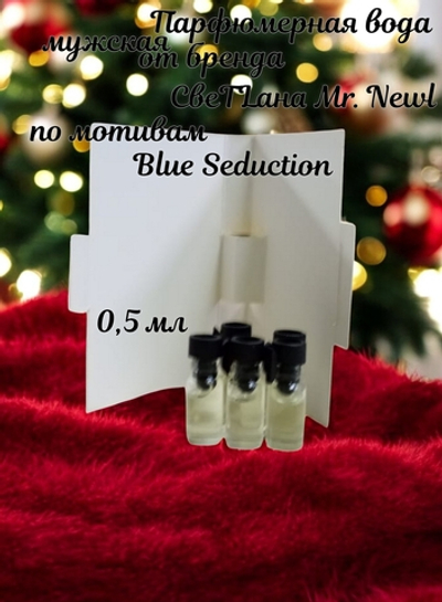 Парфюмерная вода мужская СвеТLана Mr. Newl C&M072-12 0,5 мл
