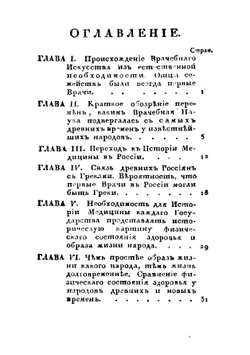 История медицины в России,  Сочиненная Вильгельмом Рихтером, действительным статским советником, ордена Св. Анны втораго класса кавалером, медицины профессором. Часть 1 | Рихтер Вильгельм Михайлович