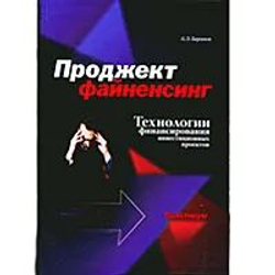 Проджект файненсинг