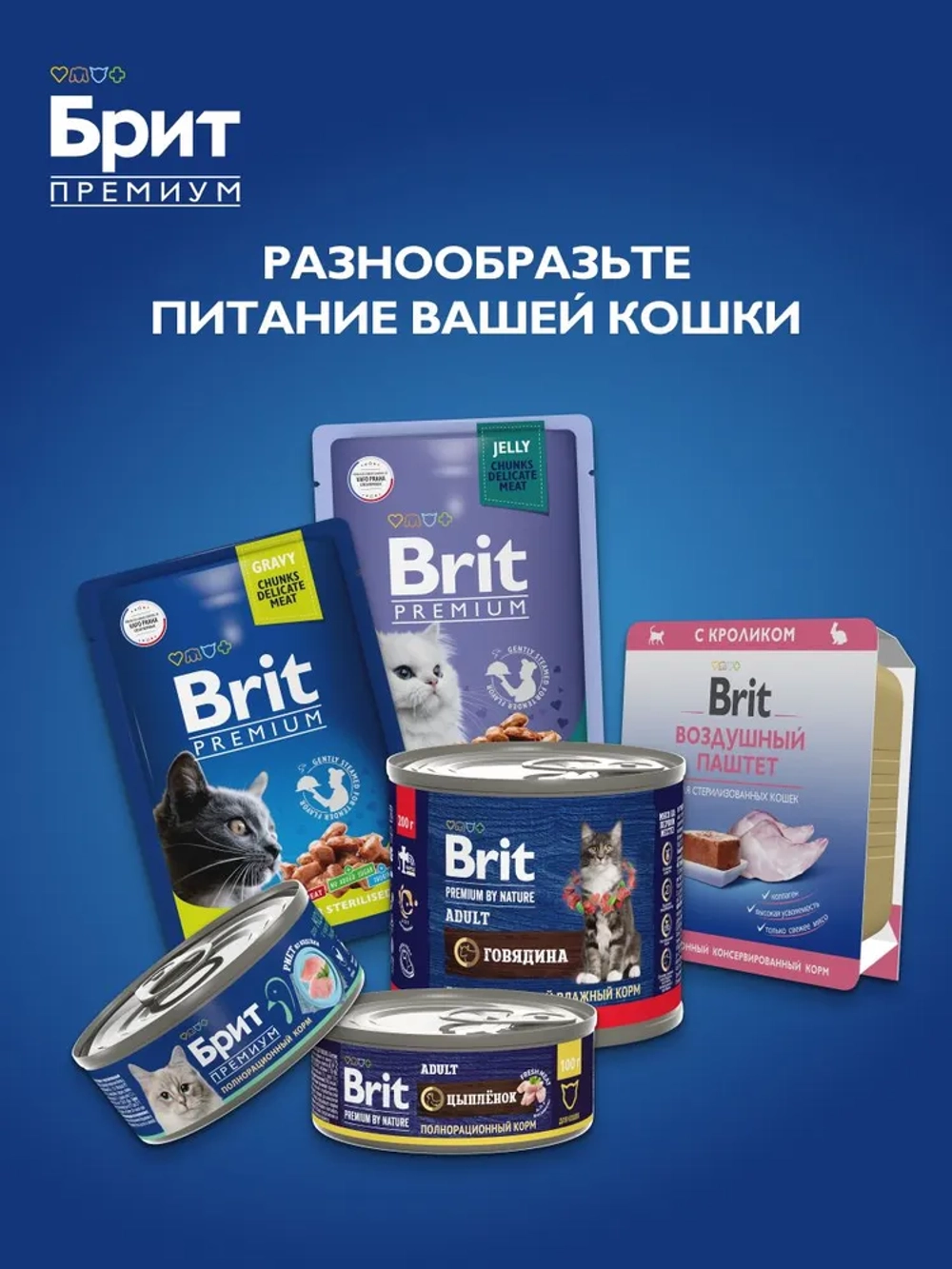 Сухой корм БРИТ ПРЕМИУМ для стерилизованных кошек с Курицей 8кг