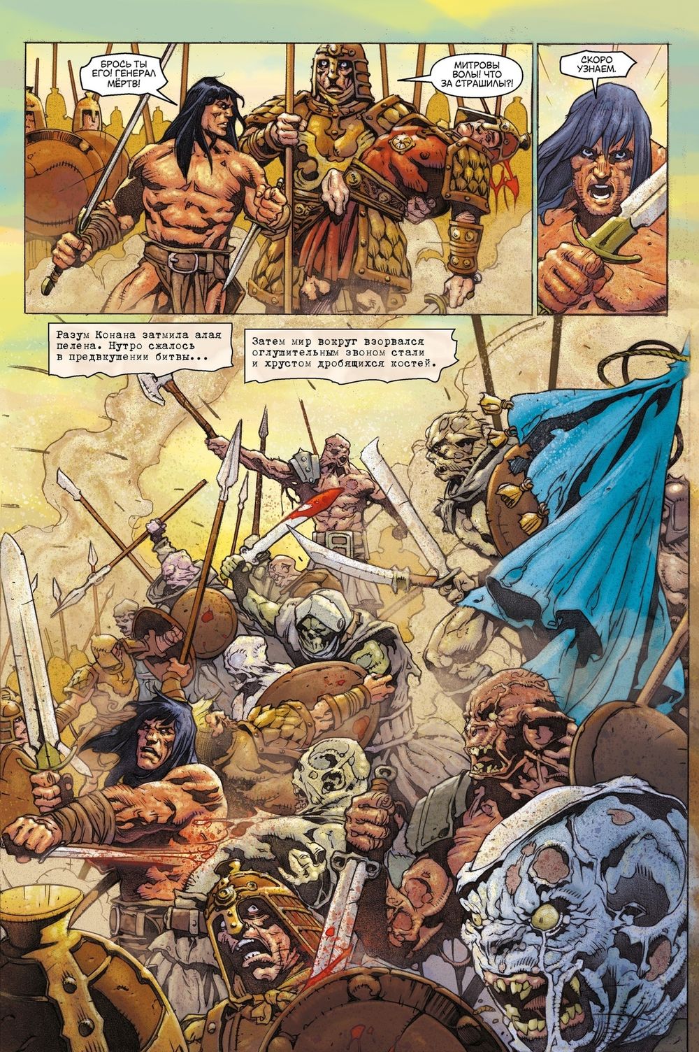 Комикс Конан. Полное издание. Том 3