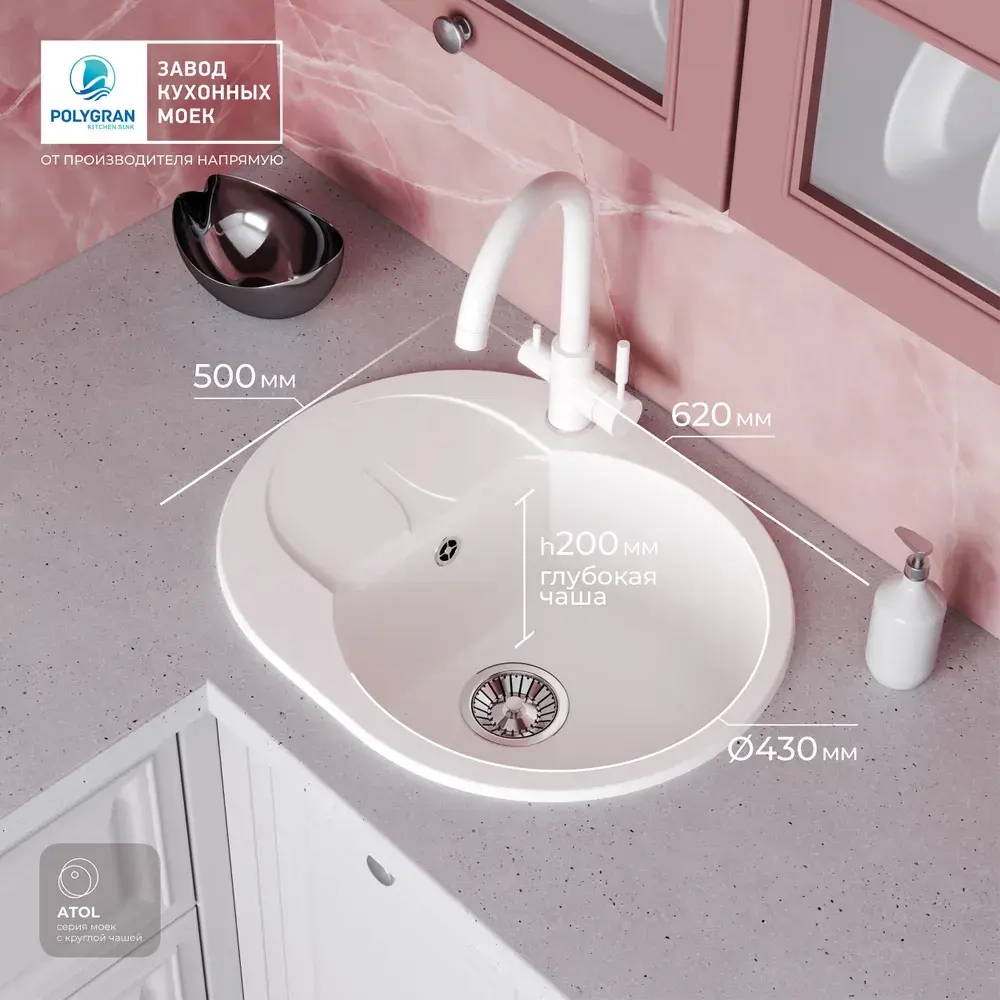 Мойка POLYGRAN ATOL-620 белый хлопок №36, смеситель COLORADO белый №923 (туман)