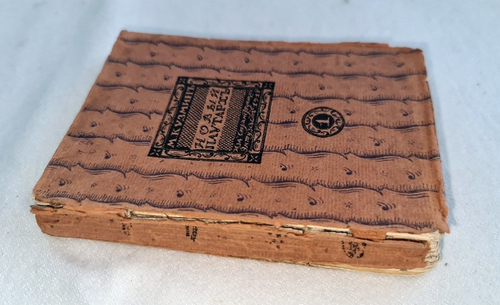 "Чудесная жизнь Иосифа Бальзамо, Графа Калиостро". Михаил Кузмин. 1919г.