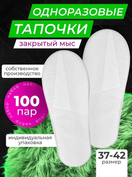 Зачем нужны одноразовые тапочки: Маленький предмет с большой пользой Зачем нужны одноразовые тапочки: Маленький предмет с большой пользой