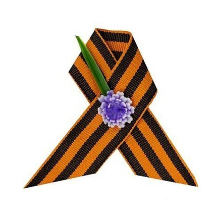 Георгиевская лента с цветком