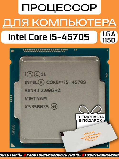 Процессор Intel Core i5-4570S LGA 1150