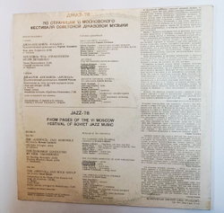 Винтажная виниловая пластинка LP Джаз 78. По Страницам VI Московского Фестиваля Советской Джазовой Музыки Вторая Пластинка (СССР 1979)