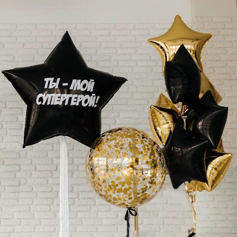 Композиция из шаров, Ты мой Супергерой!