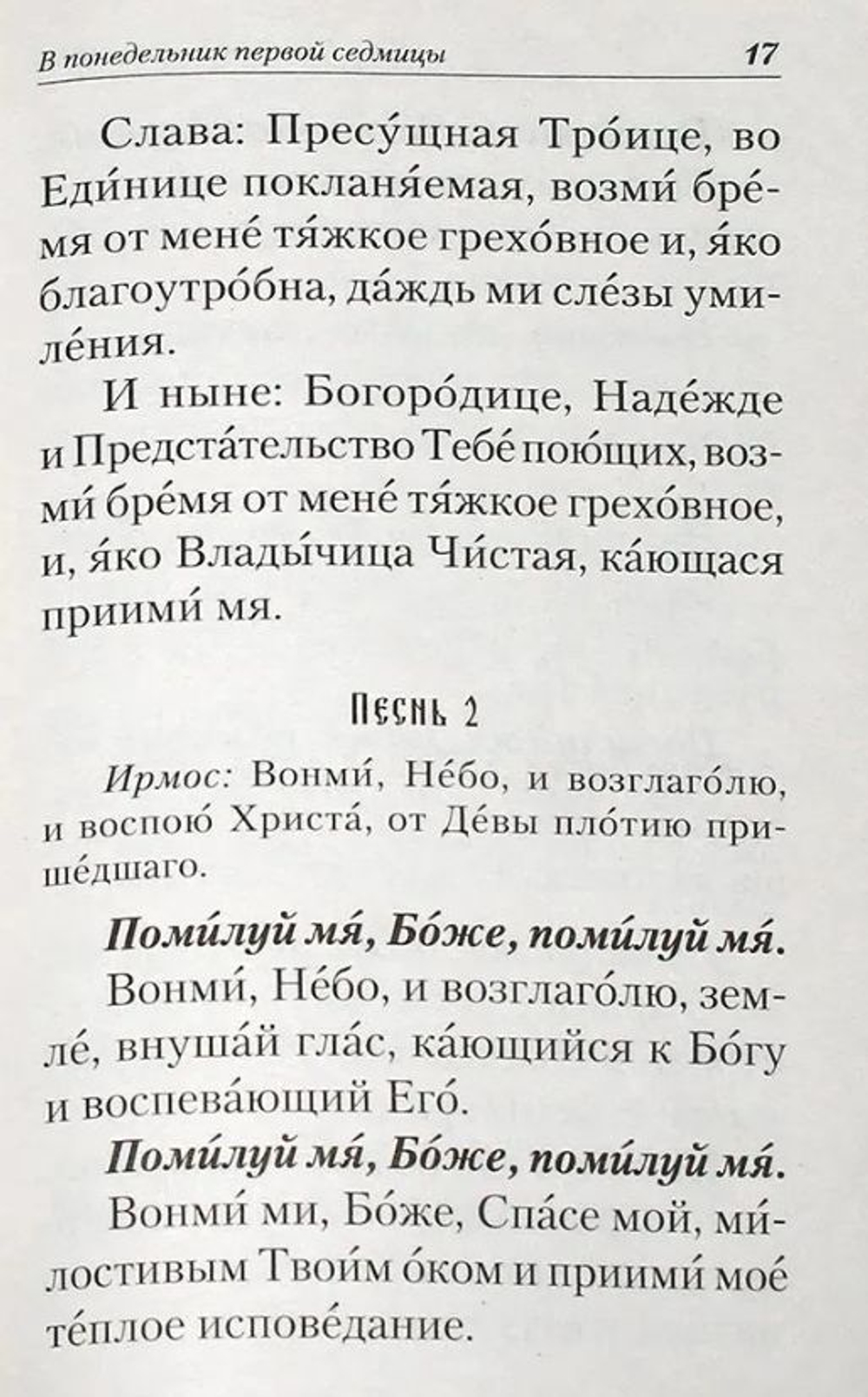 Великий покаянный канон. Творение святого Андрея Критского. Житие преподобной Марии Египетской