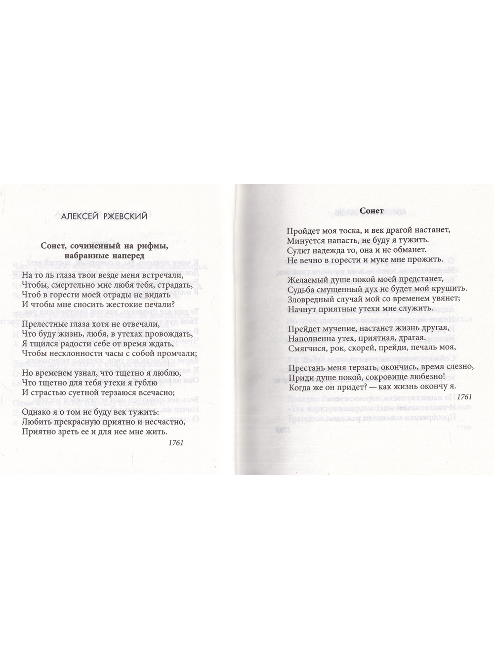 Русский сонет.