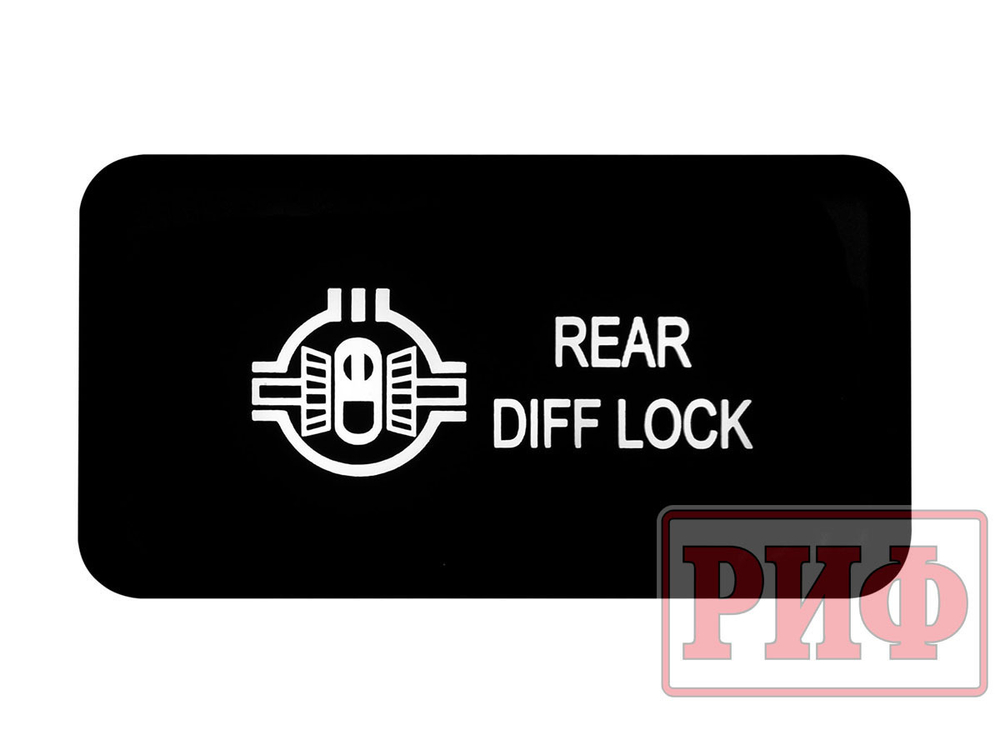 Кнопка ВКЛ/ВЫКЛ, белый, REAR DIFF LOCK TOYOTA 40x20 горизонтальная