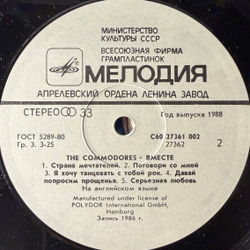Виниловая пластинка Commodores – Вместе (Мелодия) LP
