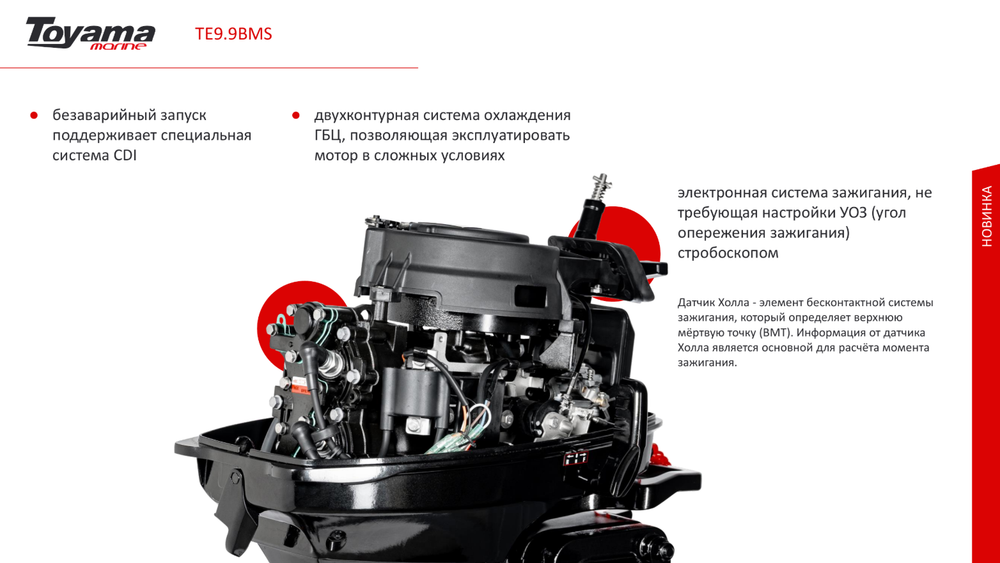Лодочный мотор TOYAMA TE9.9BMS
