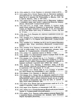 Сношения Петра Великого с армянским народом | Г.А. Эзов