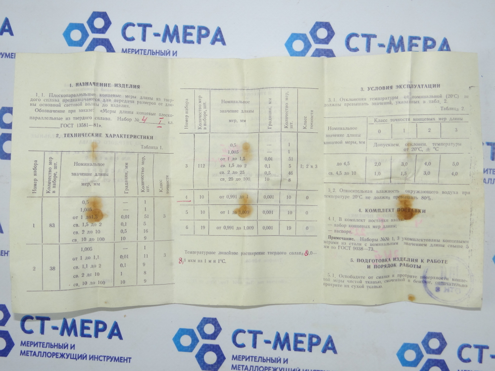 Набор КМД №4 кл.1 (твердый сплав) ГОСТ 13581-68